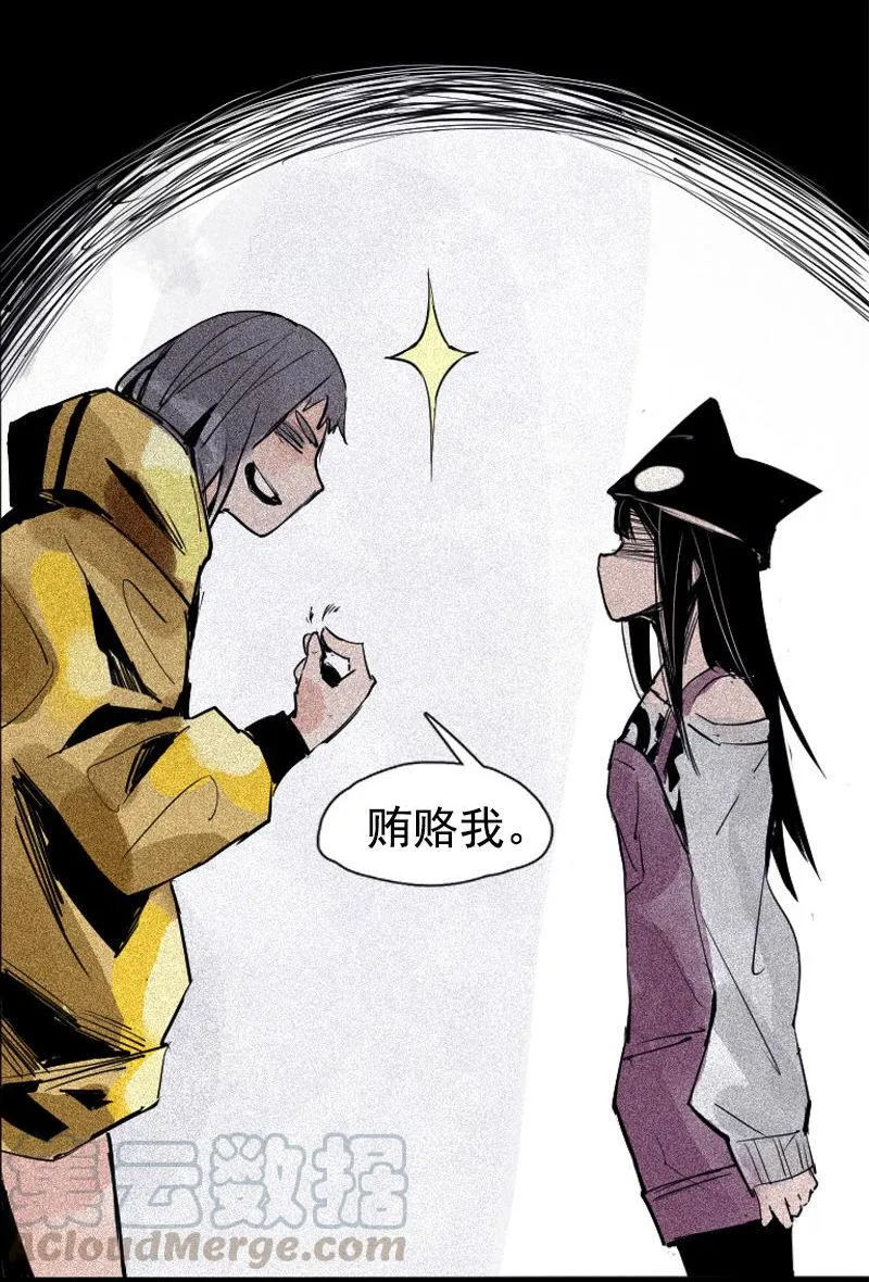 第33话 不速之客（2） 第29页