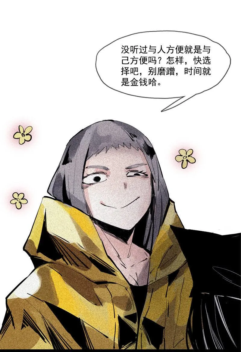 第33话 不速之客（2） 第32页