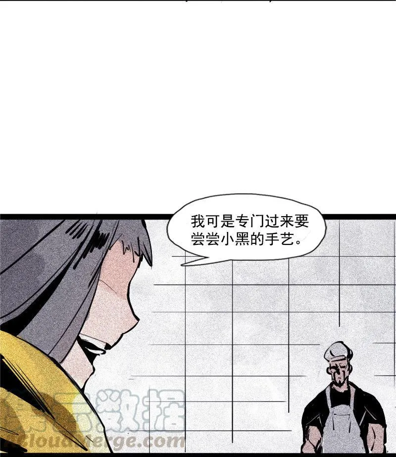 第33话 不速之客（2） 第33页
