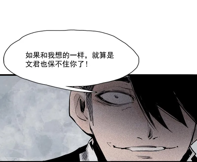 第36话 愚昧的人（2） 第23页