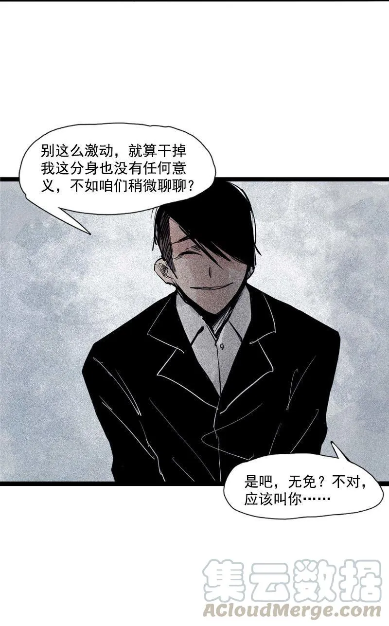 第36话 愚昧的人（2） 第33页