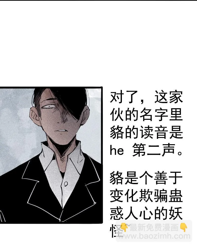 第36话 愚昧的人（2） 第40页