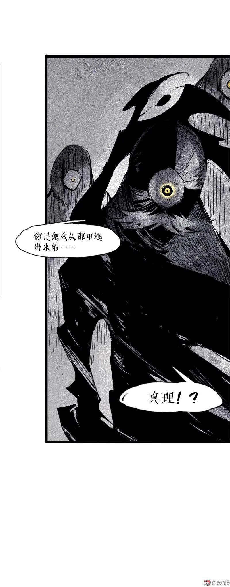 第37话 糟糕的相遇（2） 第36页