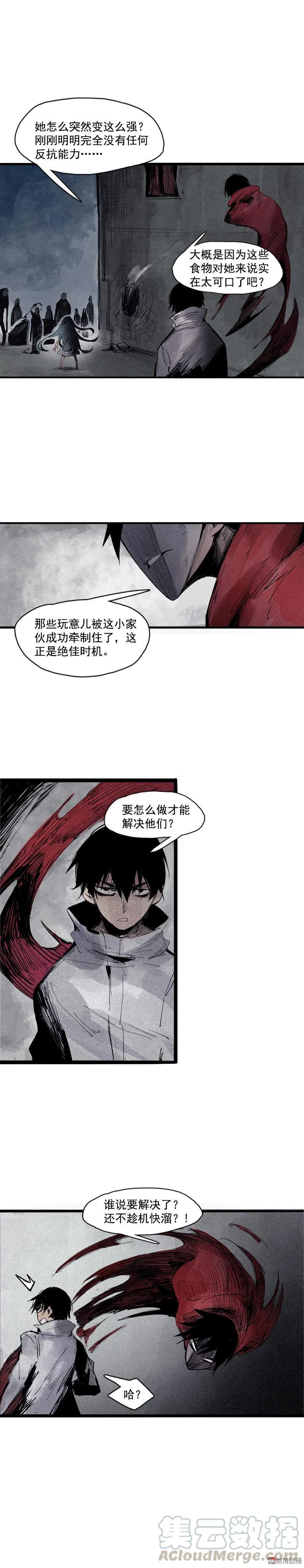第38话 真理的见面礼（2） 第7页