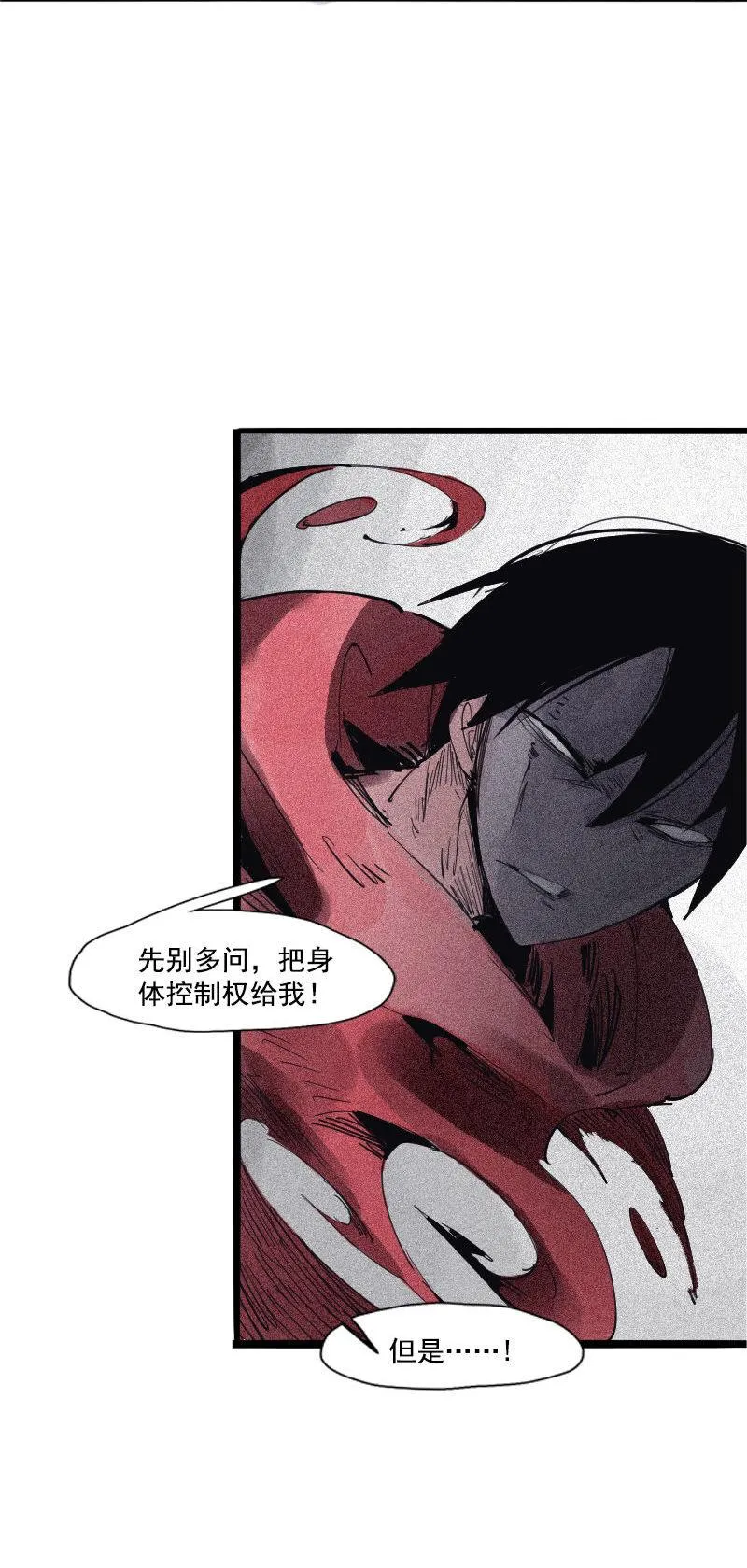 第39话 问责（1） 第3页