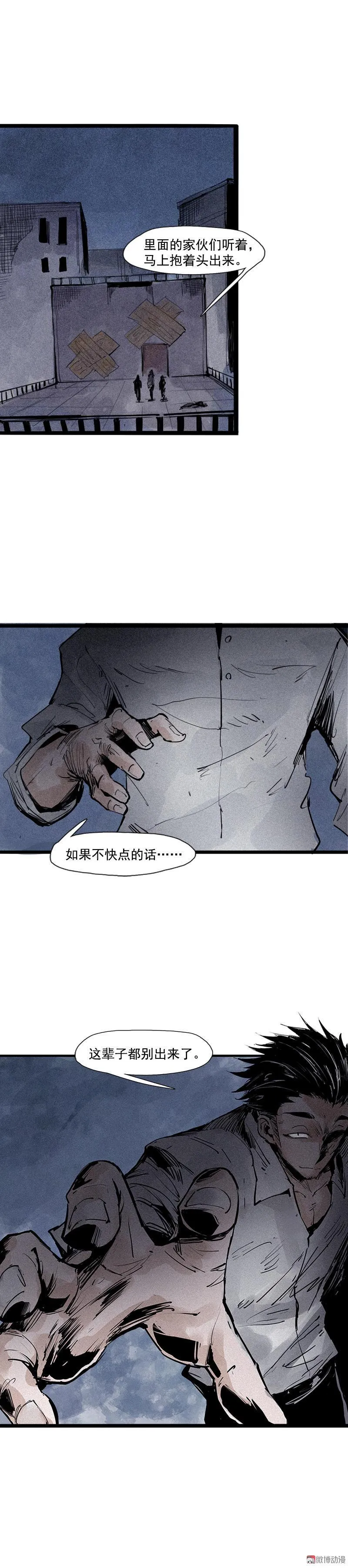 第40话 噩梦的开端（1） 第2页