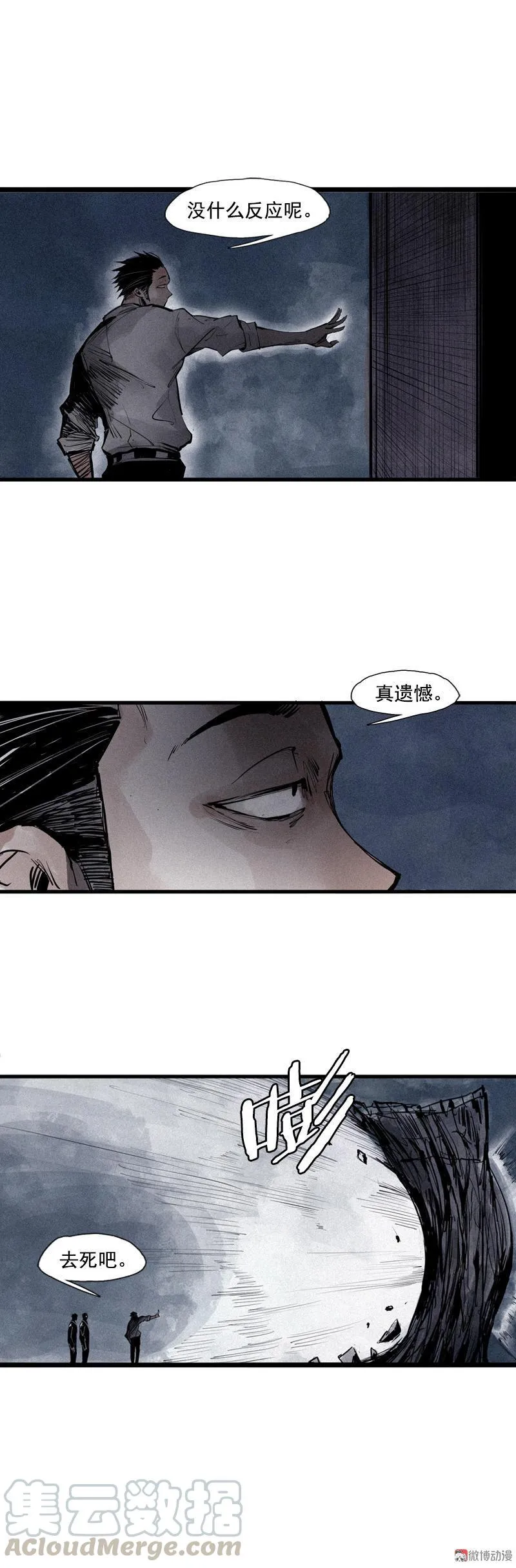 第40话 噩梦的开端（1） 第3页