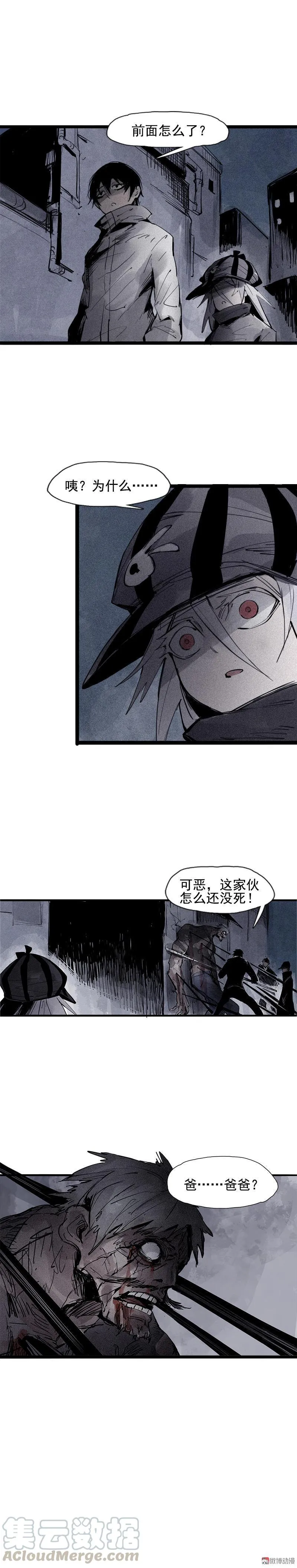 第40话 噩梦的开端（1） 第9页
