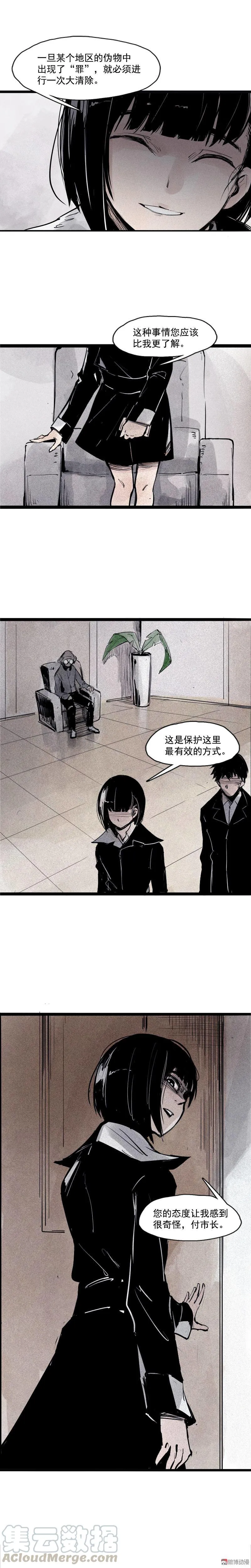 第39话 问责（2） 第3页