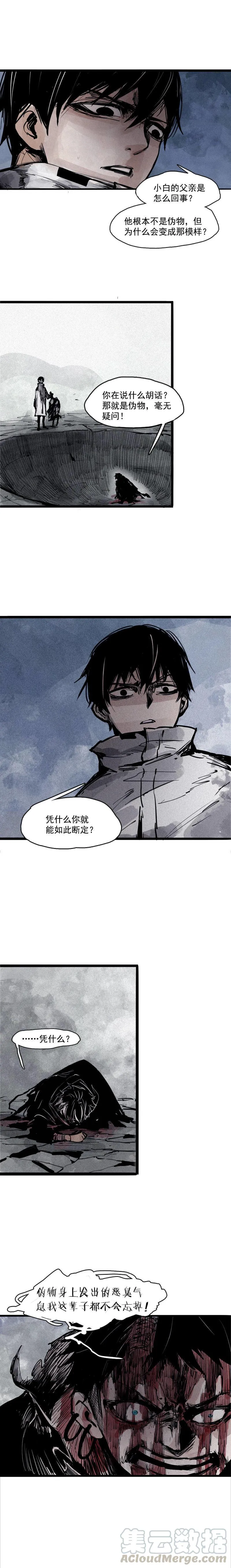 第42话 黑白（1） 第7页