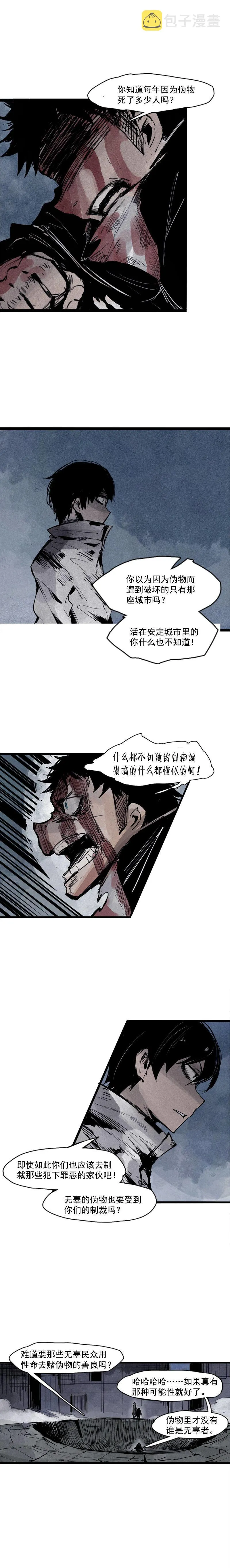 第42话 黑白（1） 第8页