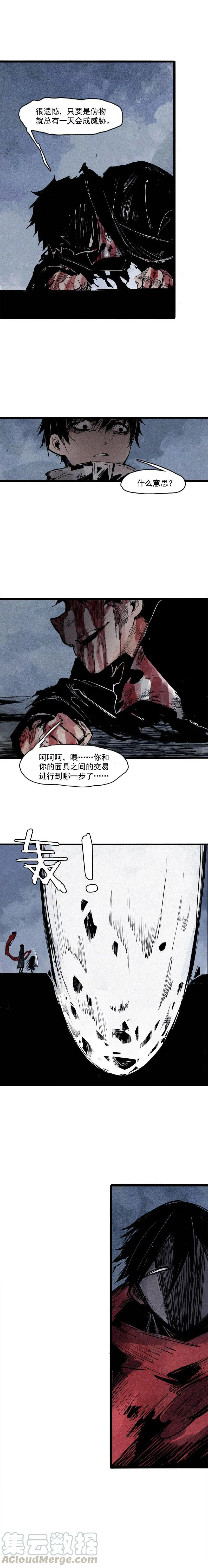 第42话 黑白（1） 第9页