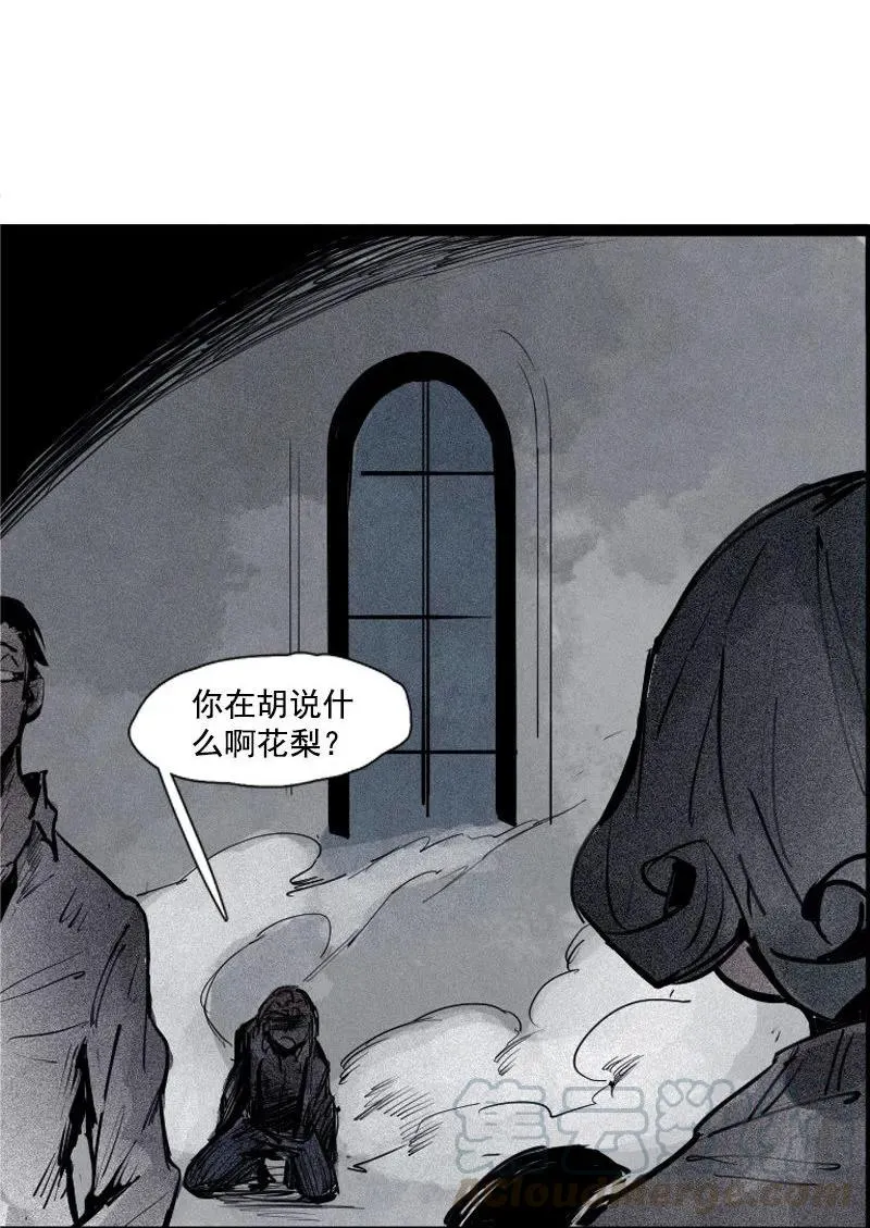 第43话 困兽之斗（2） 第13页