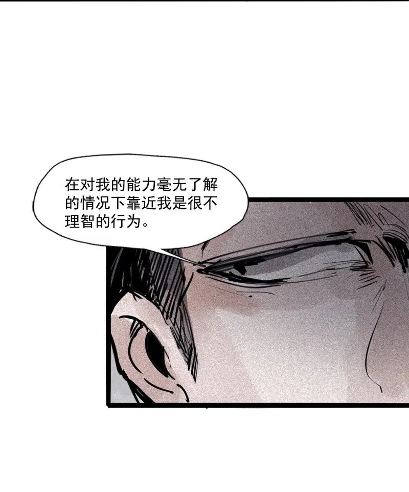 第43话 困兽之斗（2） 第24页