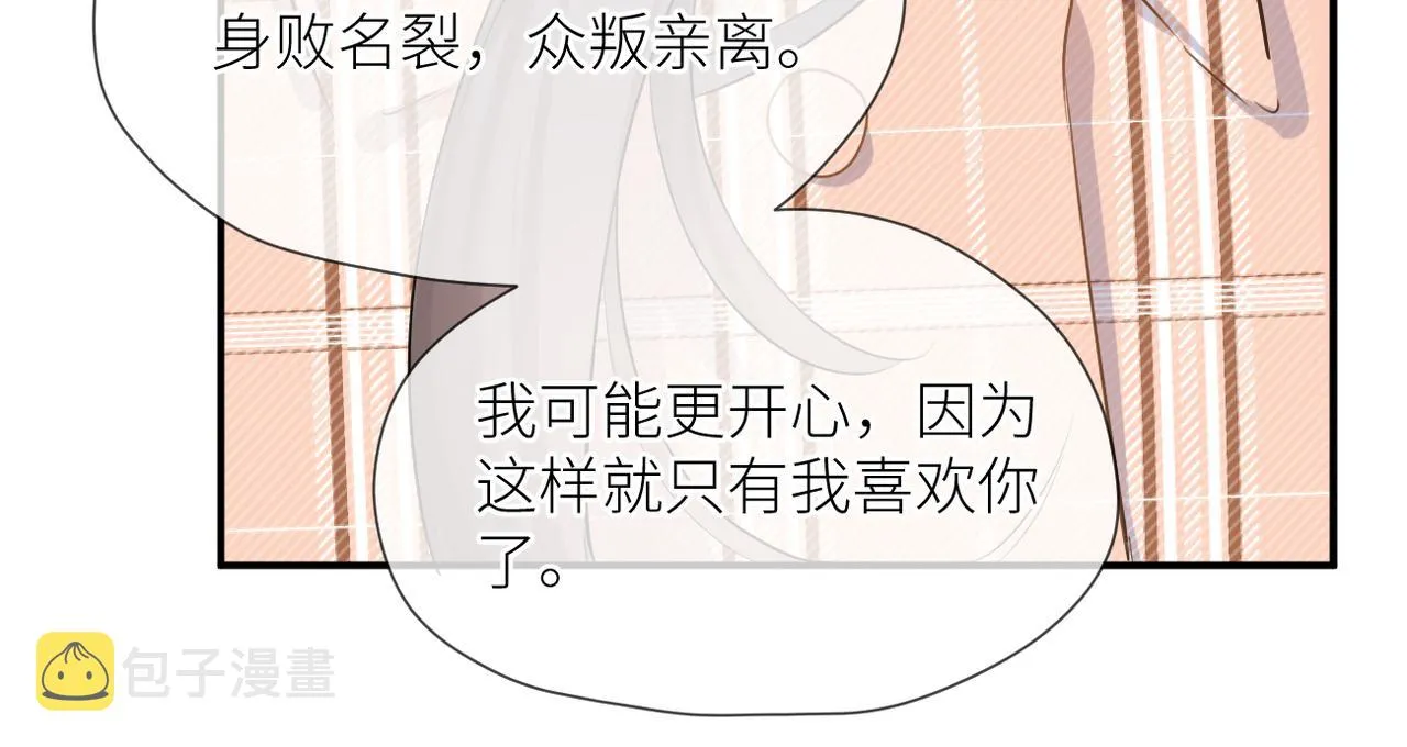 第39话 往事 第89页