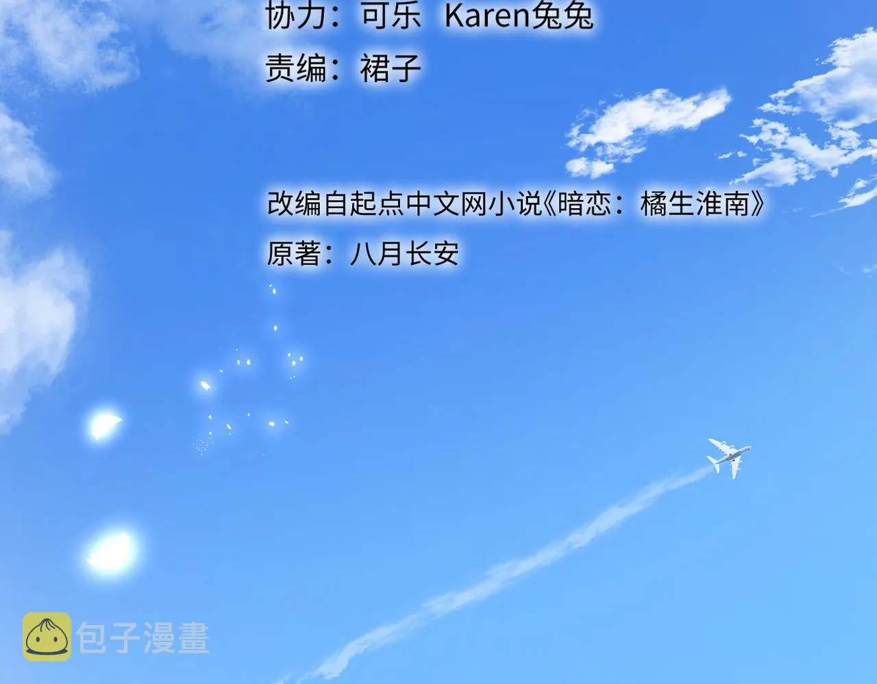 第38话 喜欢你 第3页