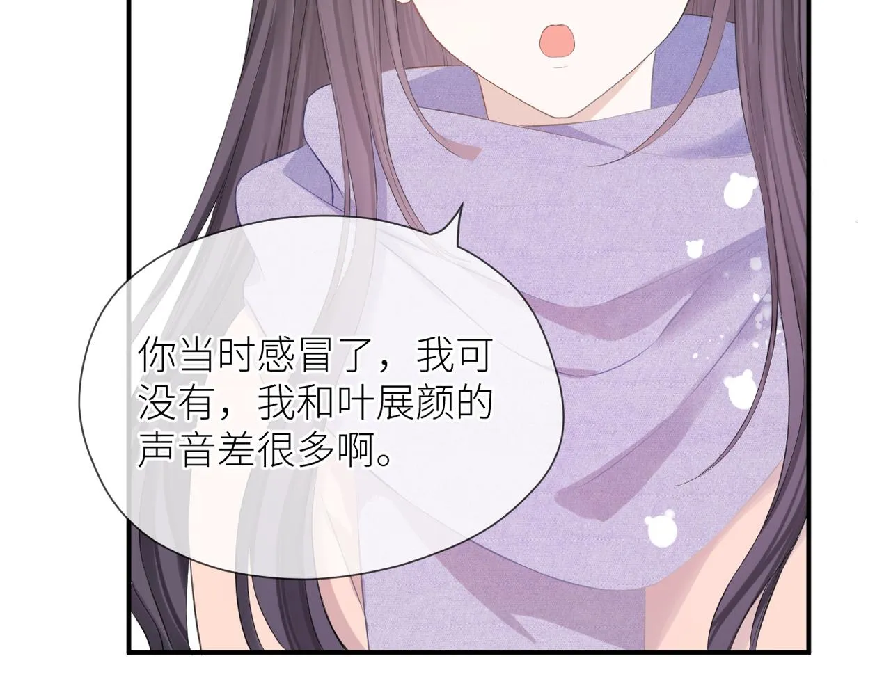 第38话 喜欢你 第15页