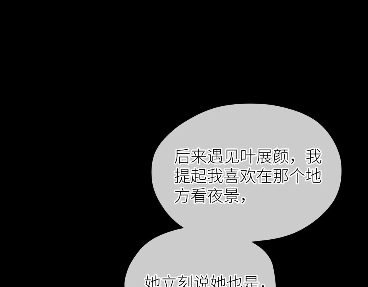 第38话 喜欢你 第18页