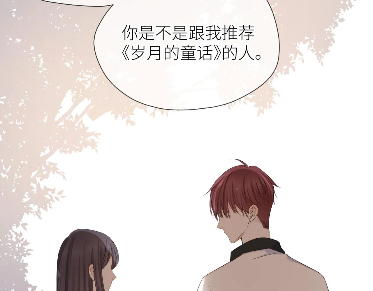 第38话 喜欢你 第20页