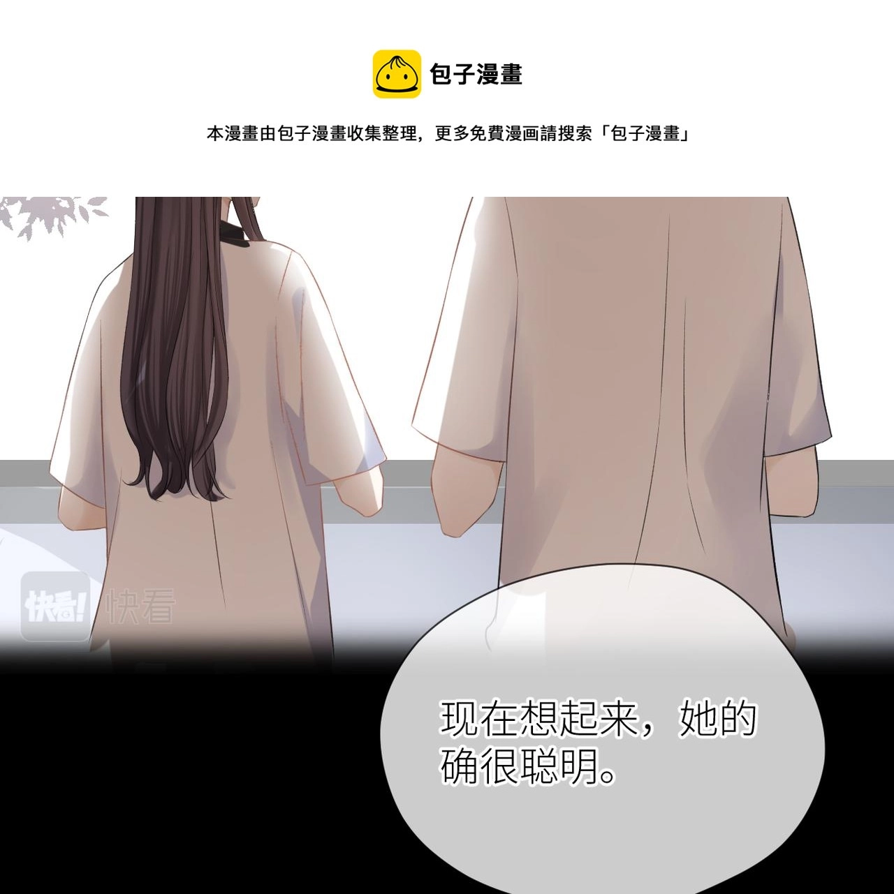 第38话 喜欢你 第21页