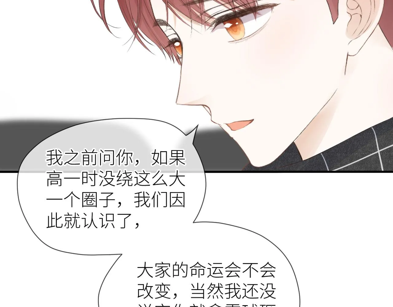 第38话 喜欢你 第32页
