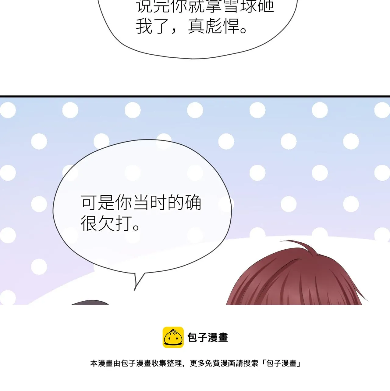 第38话 喜欢你 第33页