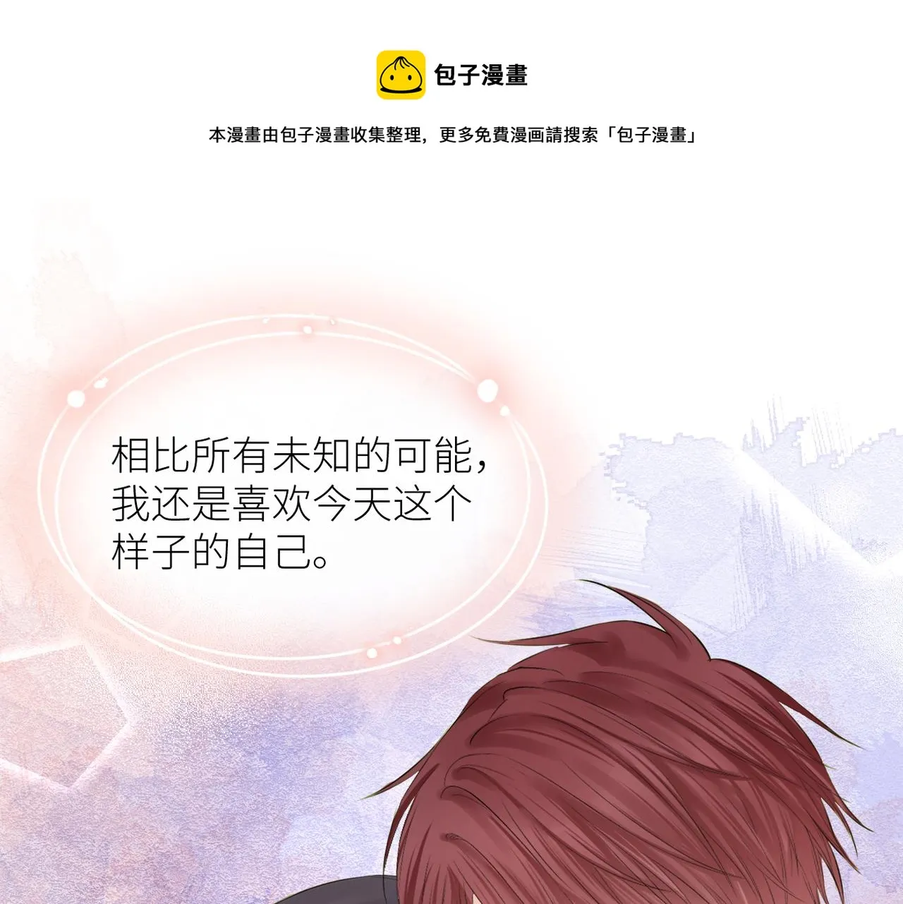 第38话 喜欢你 第41页