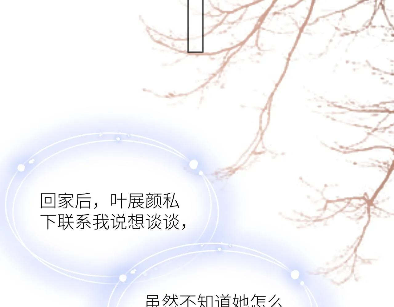 第38话 喜欢你 第76页
