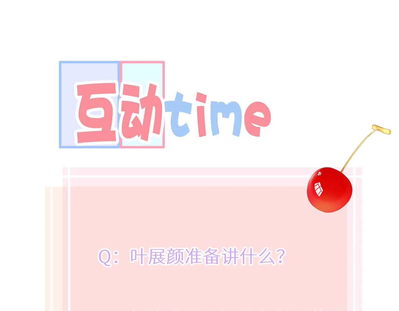 第38话 喜欢你 第100页