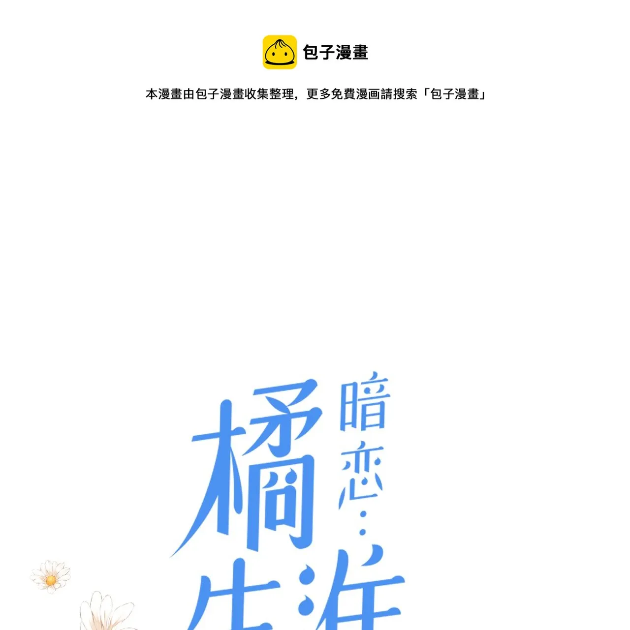 第37话 有我在 第1页