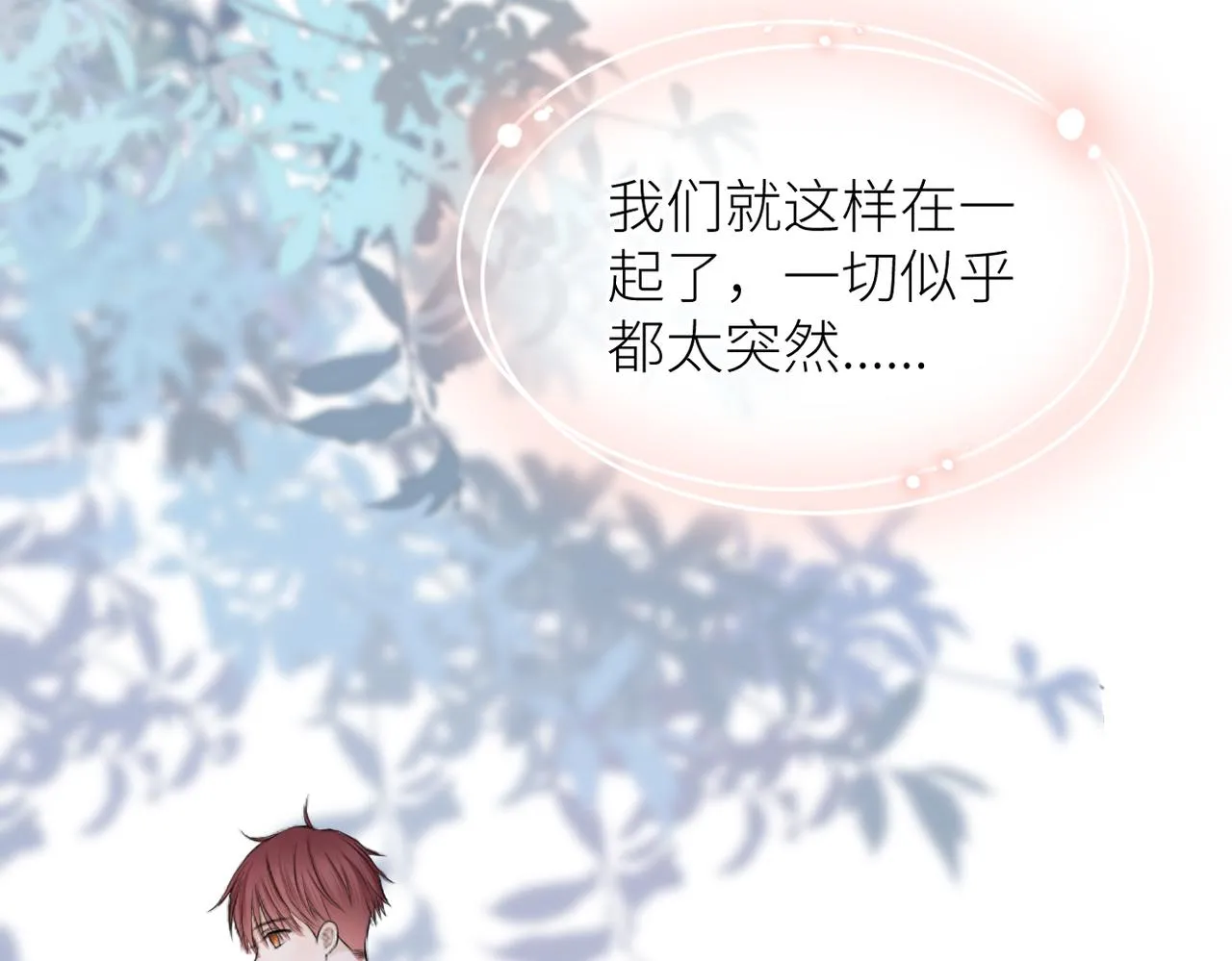 第37话 有我在 第4页