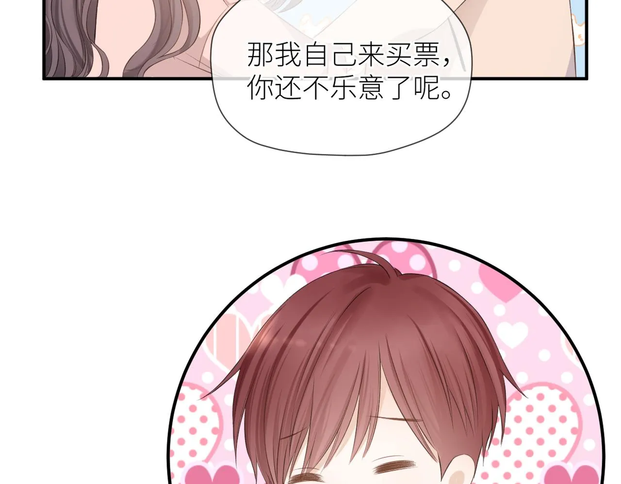 第37话 有我在 第63页