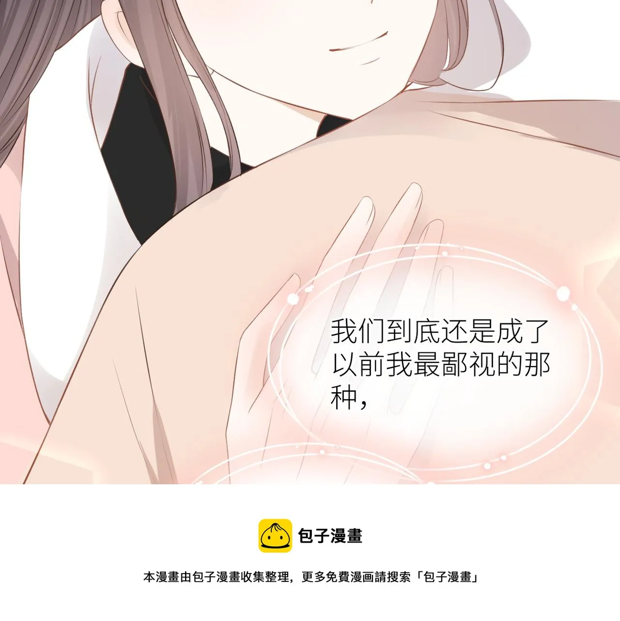 第37话 有我在 第77页