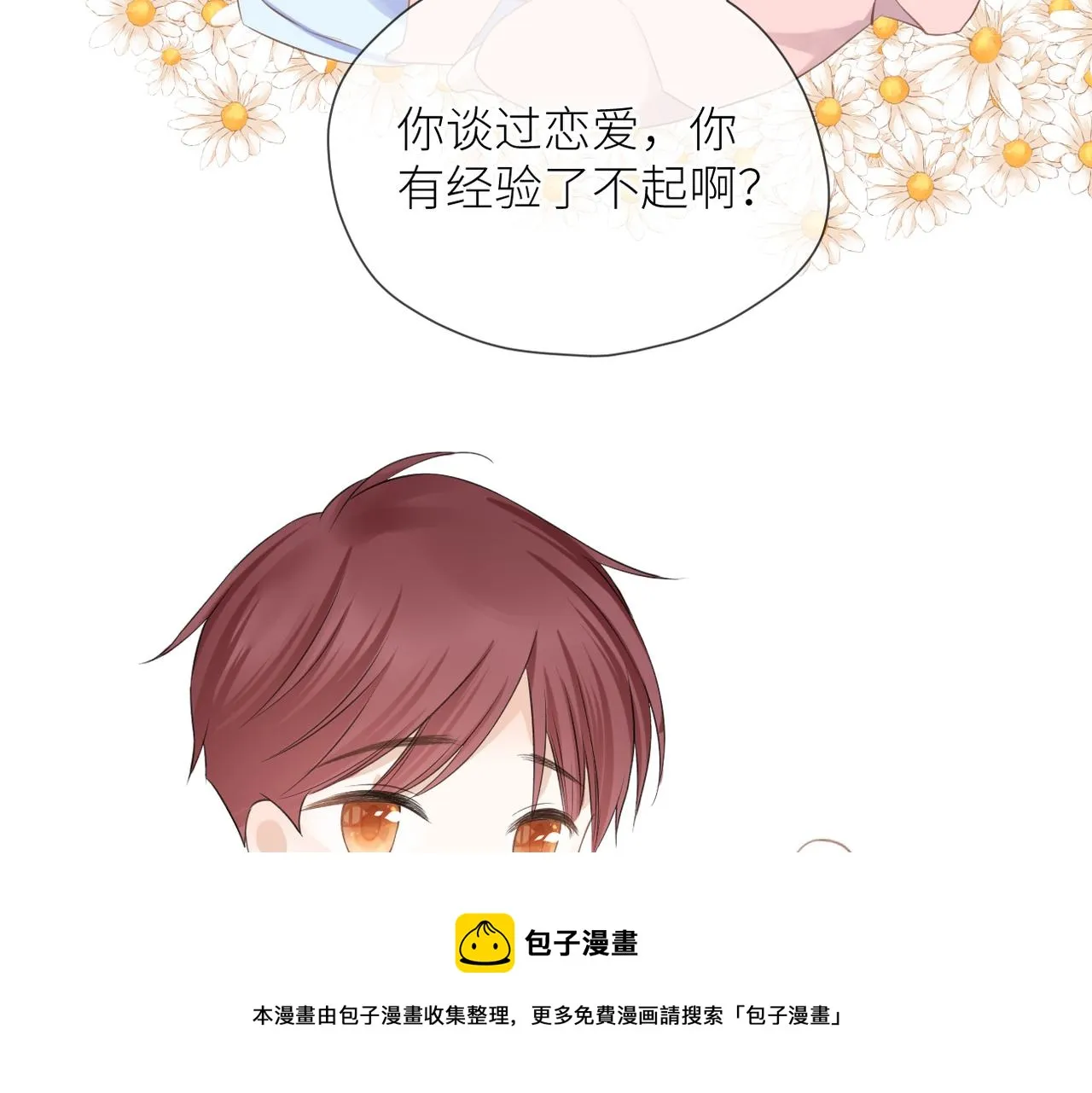 第37话 有我在 第81页