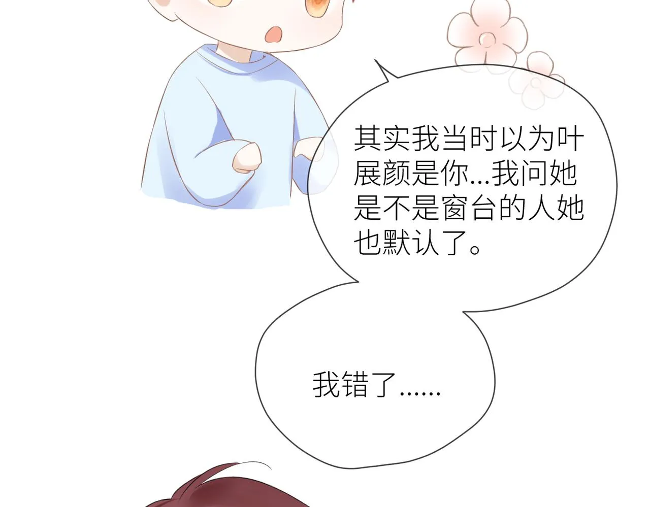 第37话 有我在 第82页