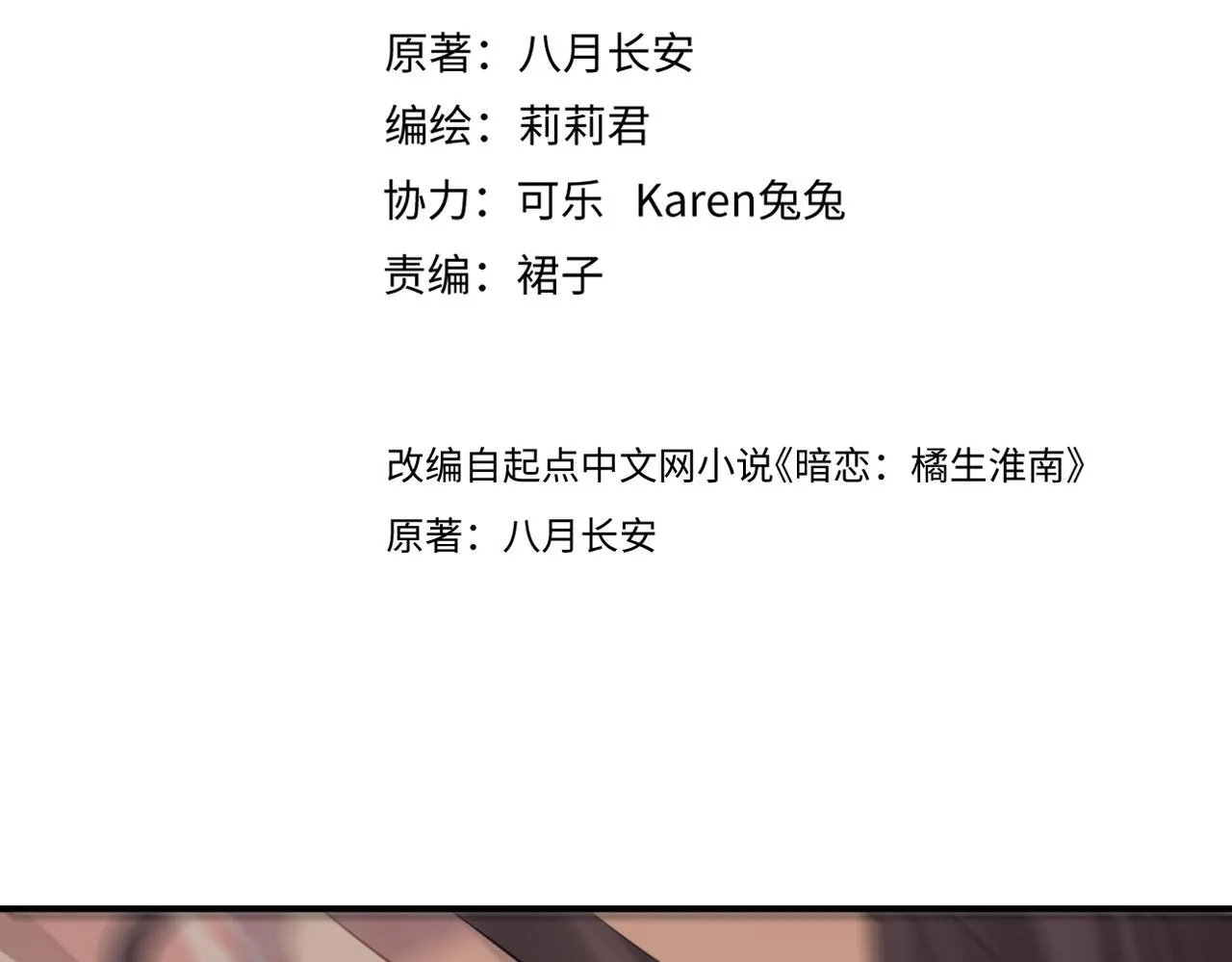 第36话 在一起 第8页