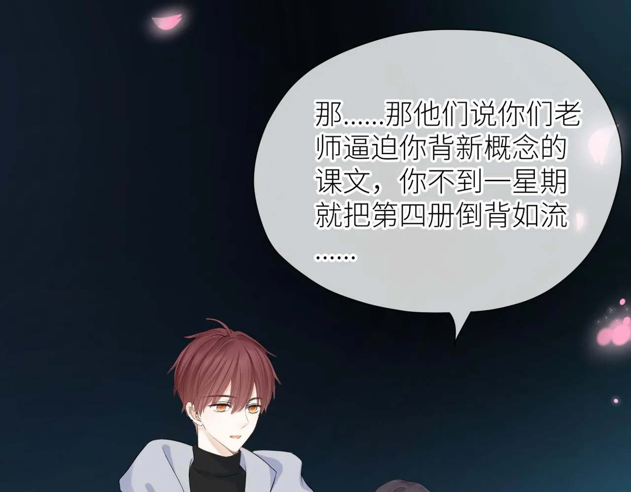第36话 在一起 第24页