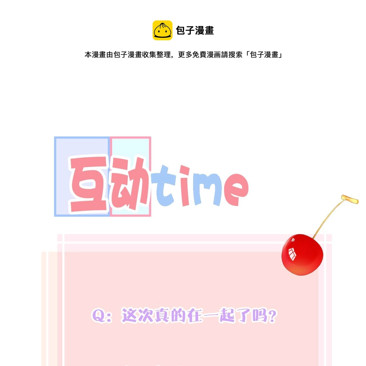 第36话 在一起 第97页