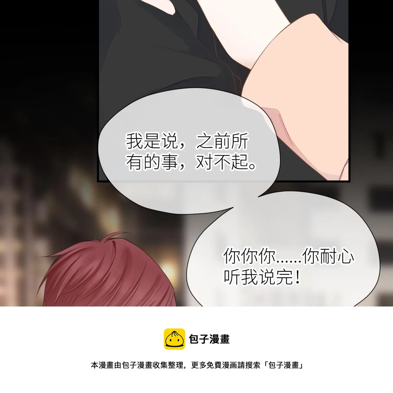 第35话 凭什么不管 第37页