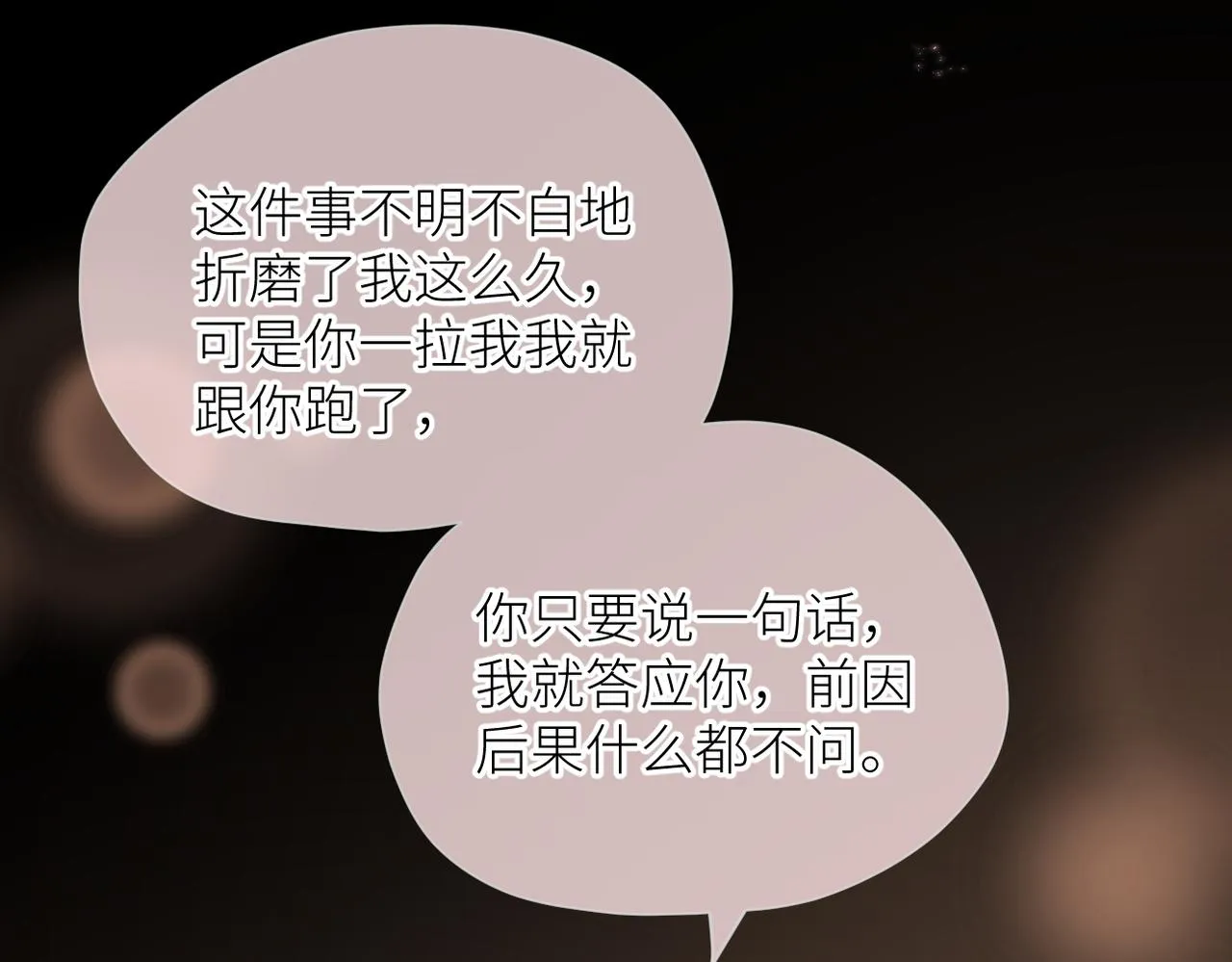 第35话 凭什么不管 第66页