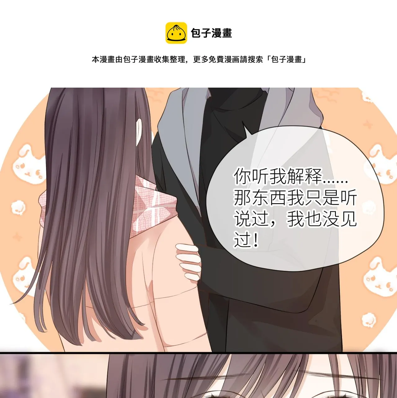 第35话 凭什么不管 第81页
