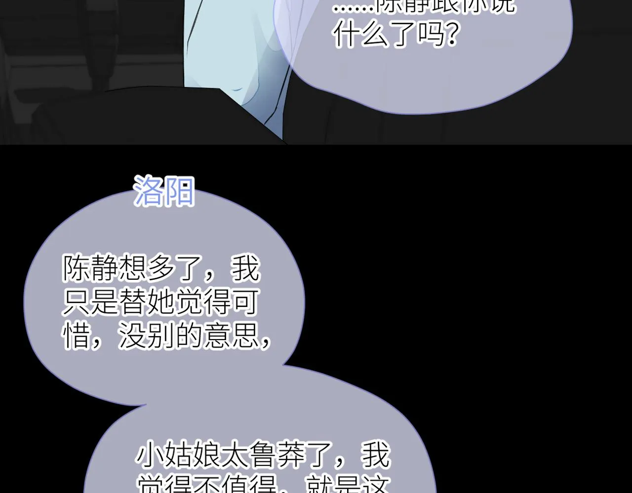 第33话 结束 第71页