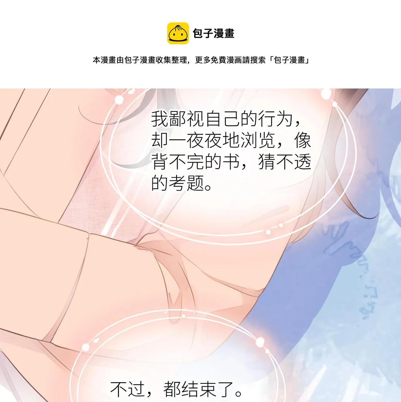 第33话 结束 第85页