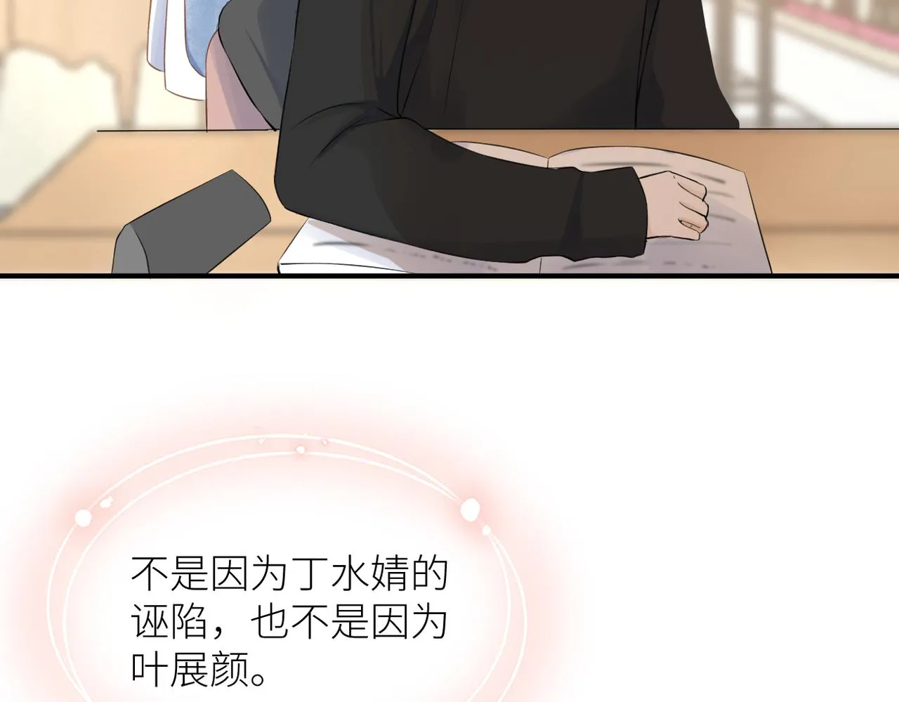 第三十二话 醒悟 第6页