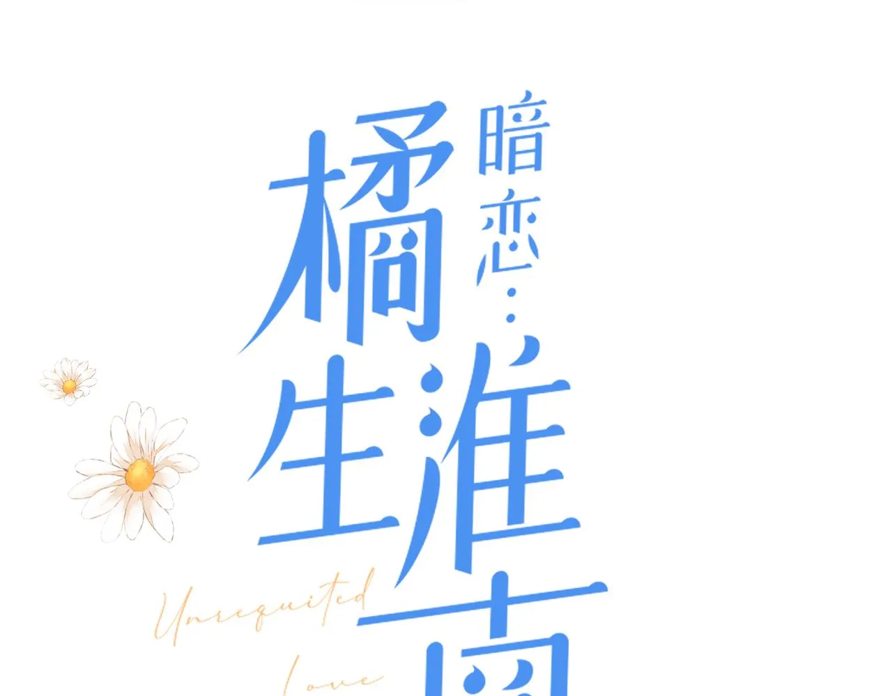 第三十二话 醒悟 第12页