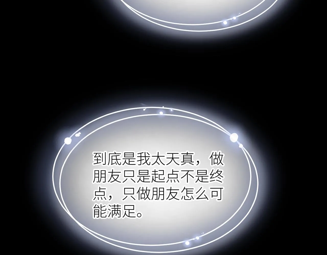 第三十二话 醒悟 第81页