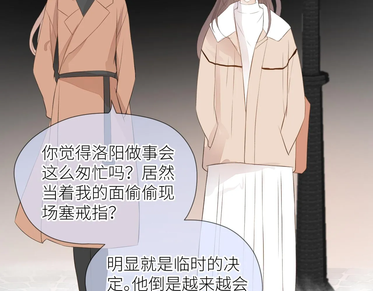 第三十话 偶遇 第91页