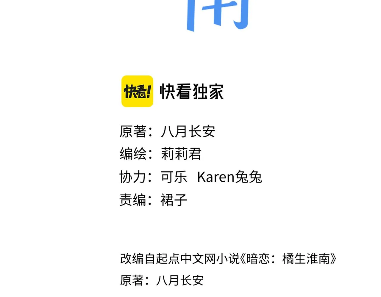 第二十八话 道歉?! 第9页