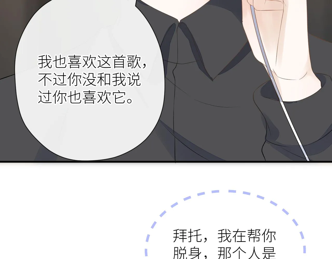 第二十八话 道歉?! 第16页