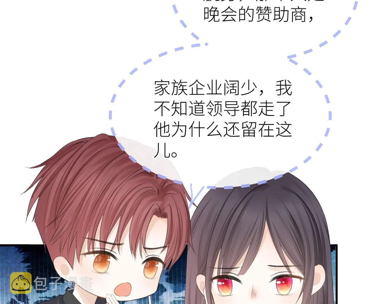 第二十八话 道歉?! 第17页